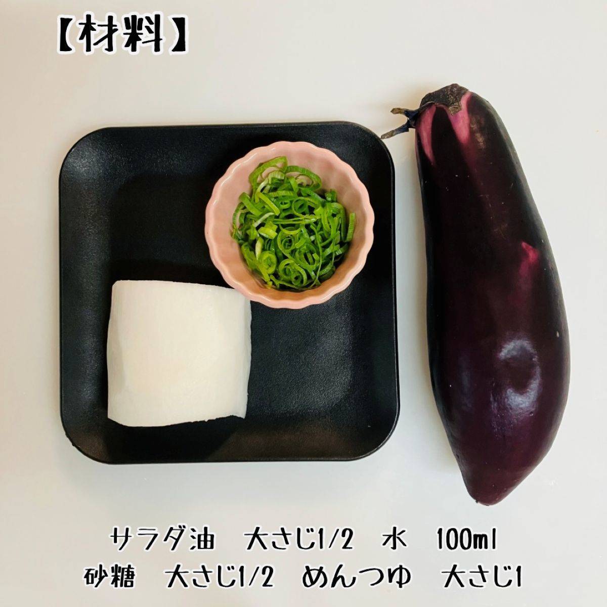 JAグループ公式の「♡茄子大根のみぞれ煮　夏野菜♡」のレシピ