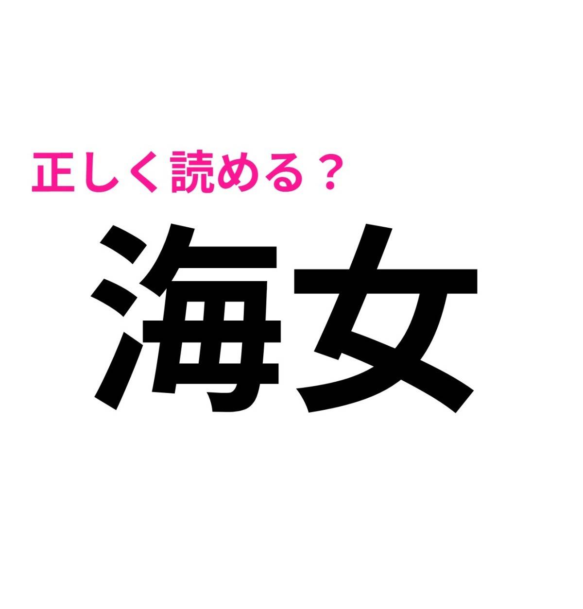 海女