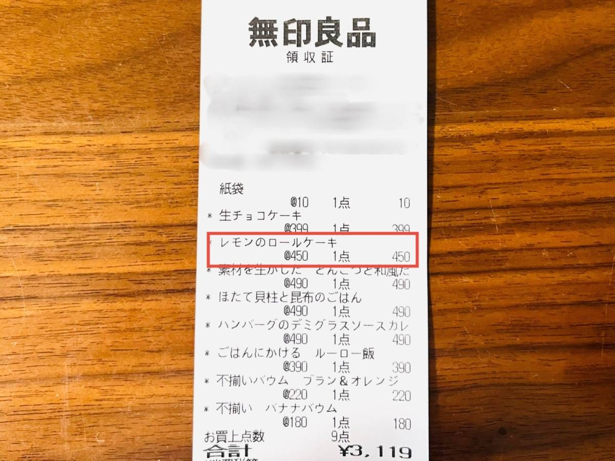 無印良品の季節限定スイーツを買ってみた！