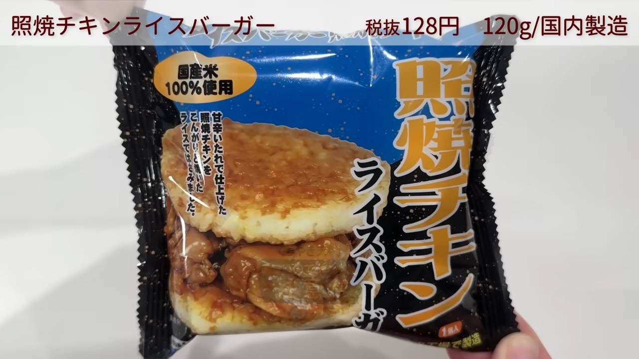 照焼チキンライスバーガー