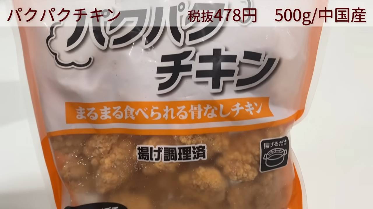 パクパクチキン