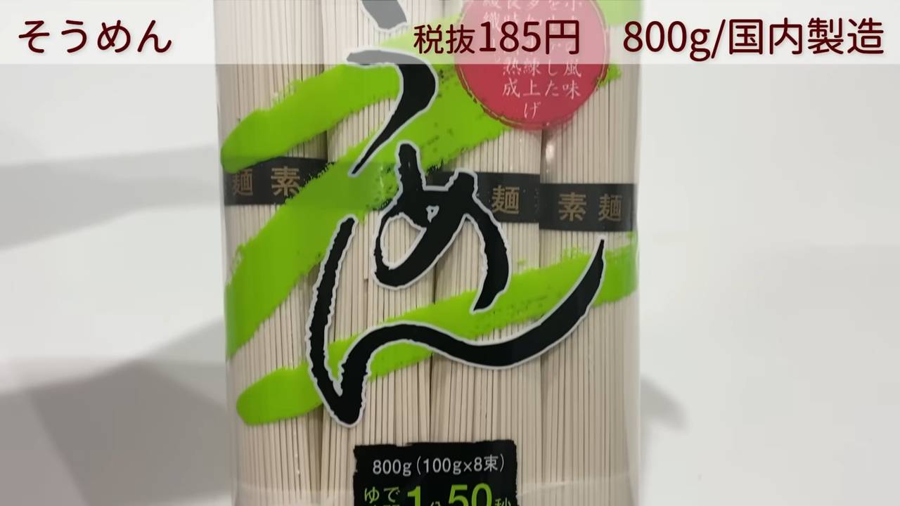 そうめん