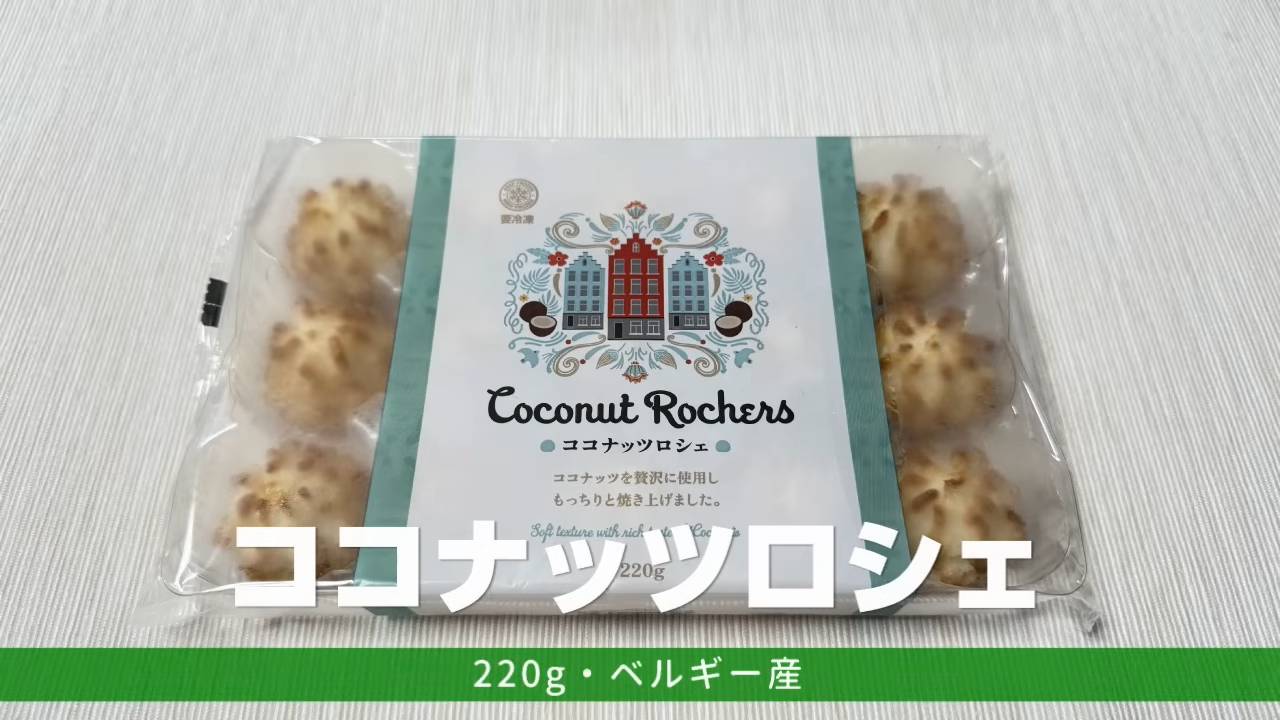 ココナッツロシェ