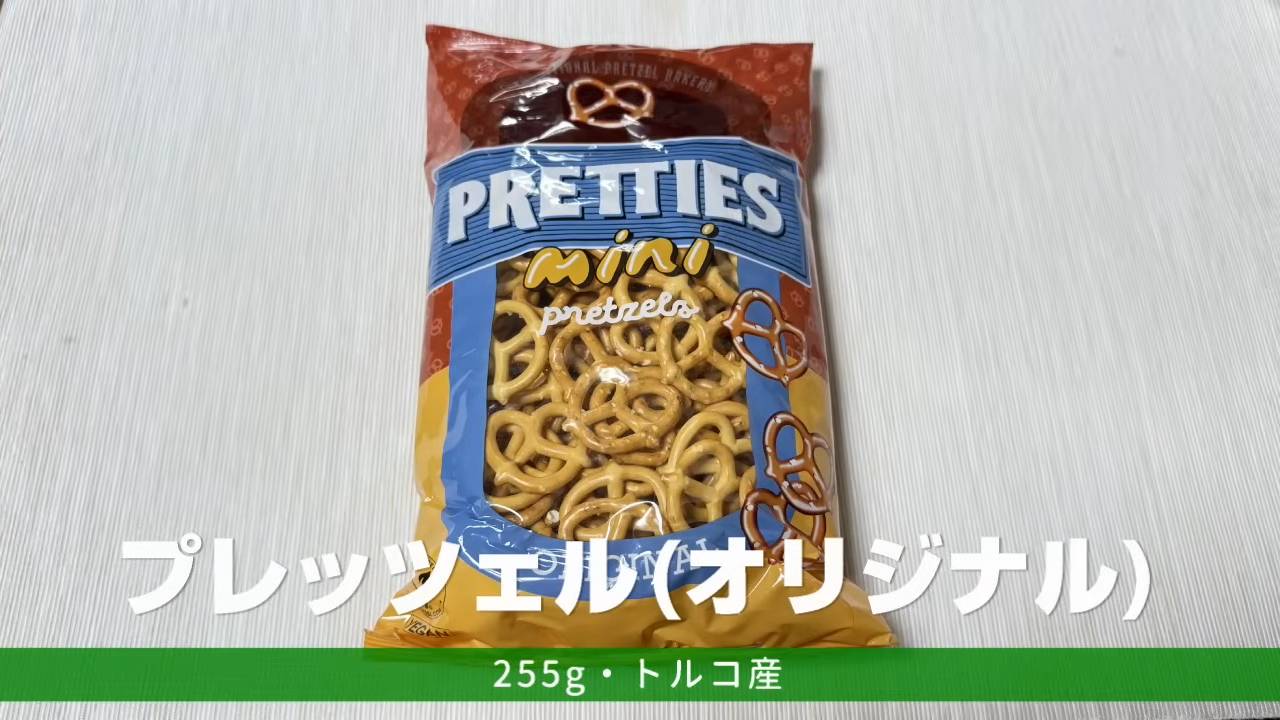 プレッツェル(オリジナル)
