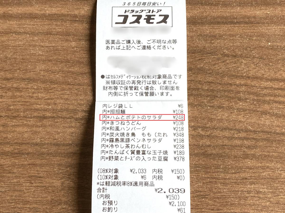 コスモスで大人気の美味しいお惣菜を買ってみた！
