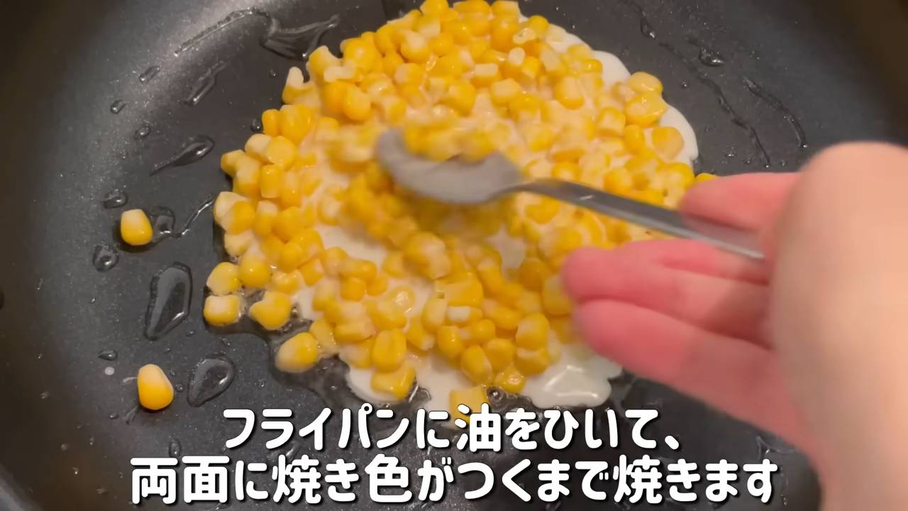 生地を焼く