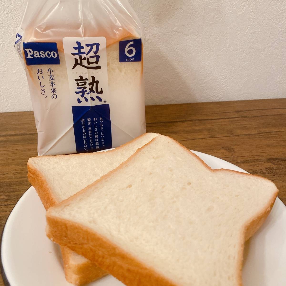 超熟