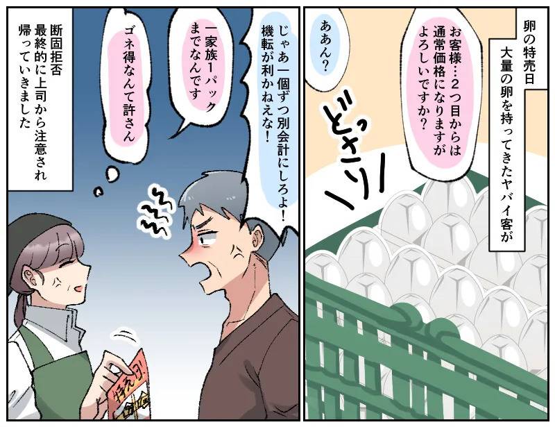 【関連記事】ダメに決まってるでしょ……？ごねまくる客