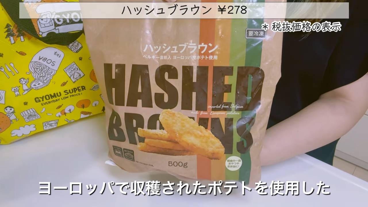 ハッシュブラウン 