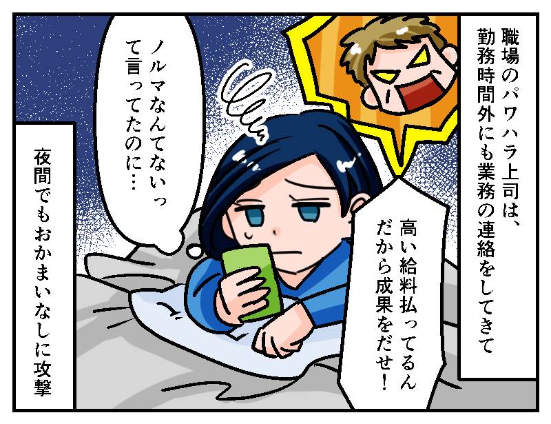 パワハラ上司-1