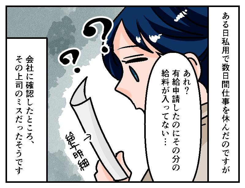 パワハラ上司-2