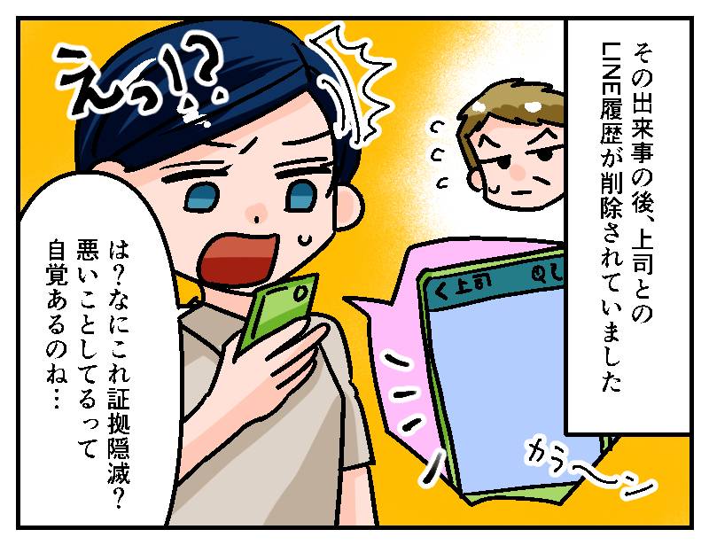 パワハラ上司-3