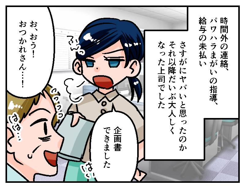 パワハラ上司-4