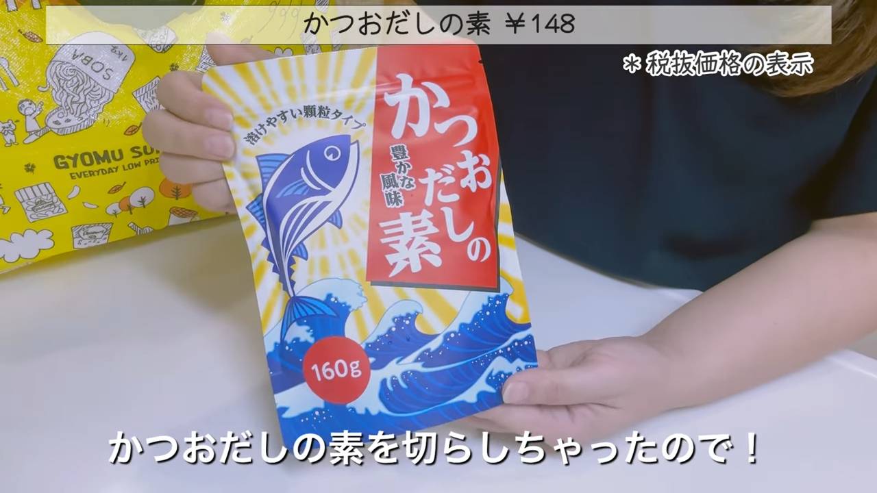 かつおだしの素 