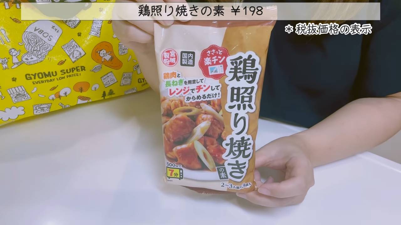 鶏照り焼きの素