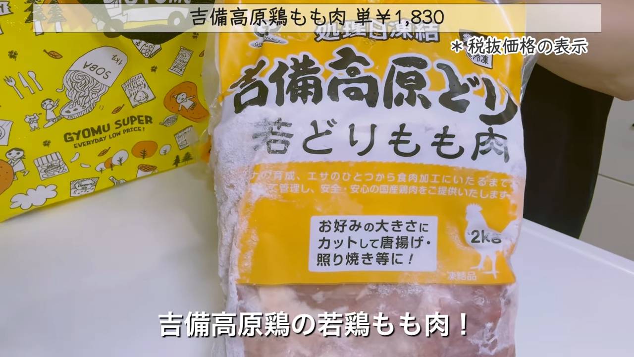 吉備高原鶏もも肉
