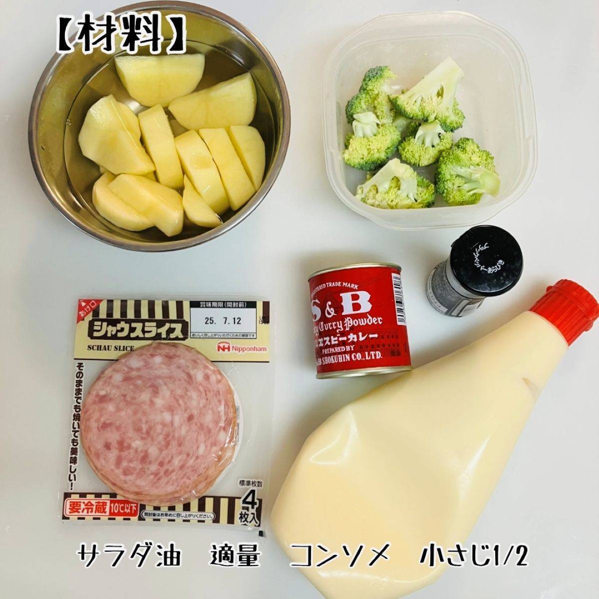 JAグループ公式の「お芋とブロッコリーのコンソメカレーマヨ炒め」のレシピ