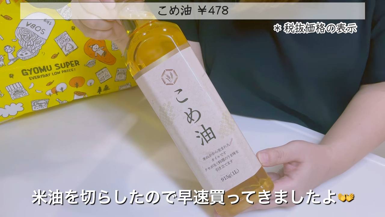 こめ油