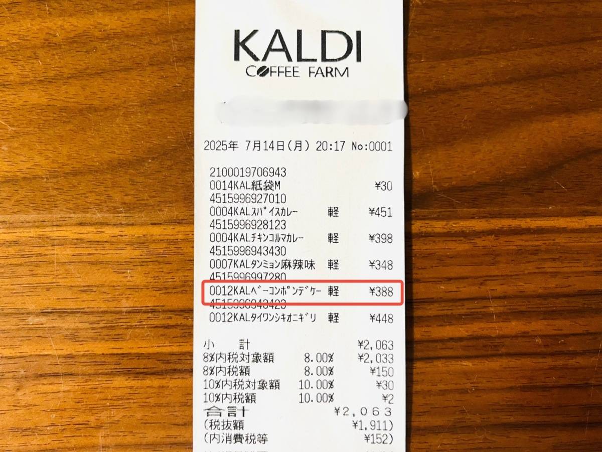 カルディで話題のチーズパンをゲット♪