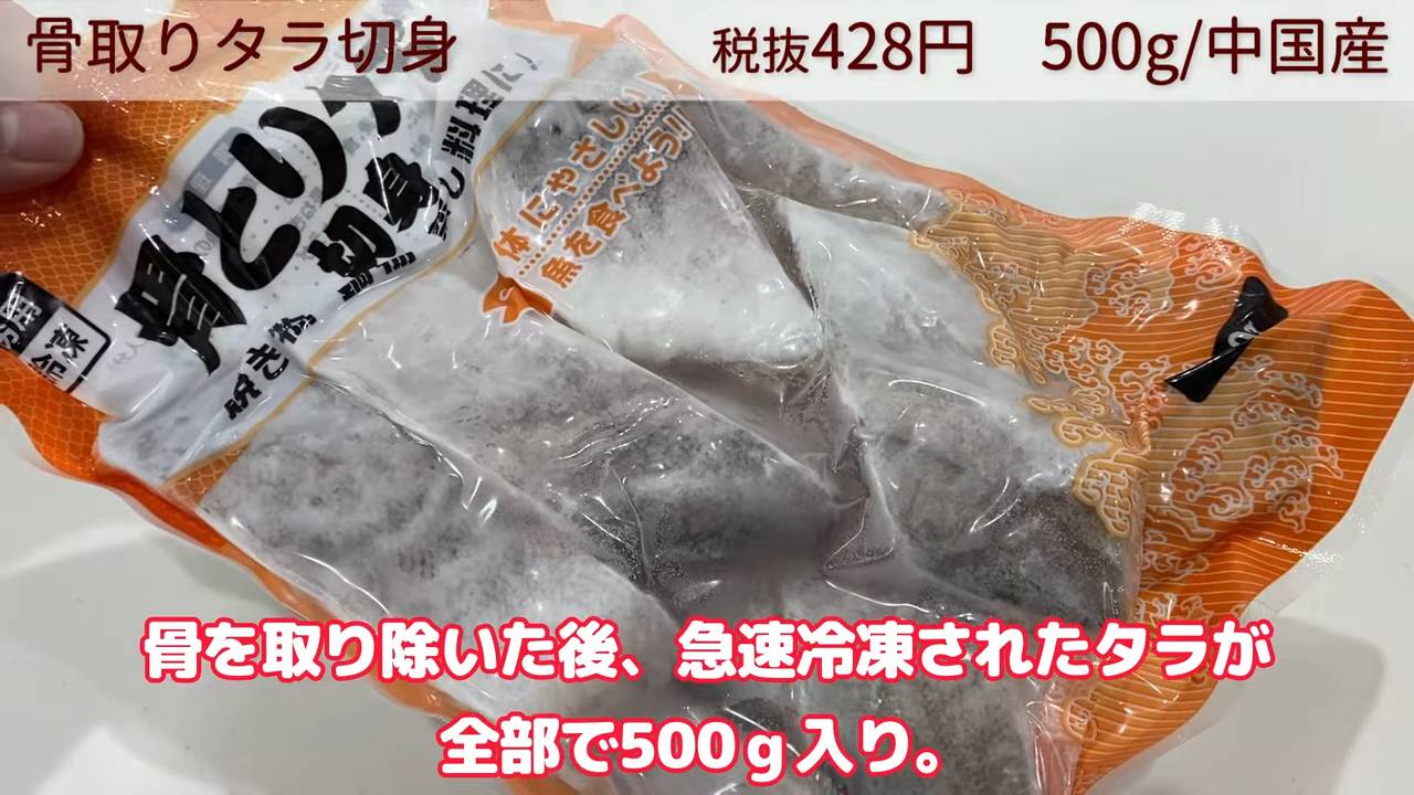 骨取りタラ切身