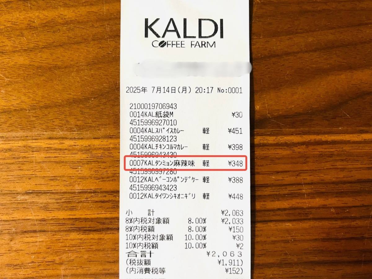 カルディで美味しいと評判の商品を買ってみた！