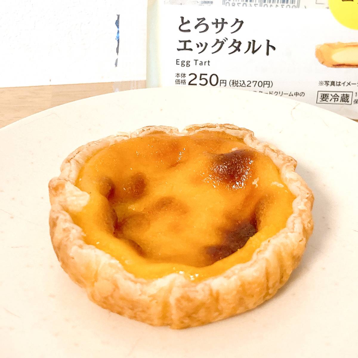 ローソンの「とろサクエッグタルト」