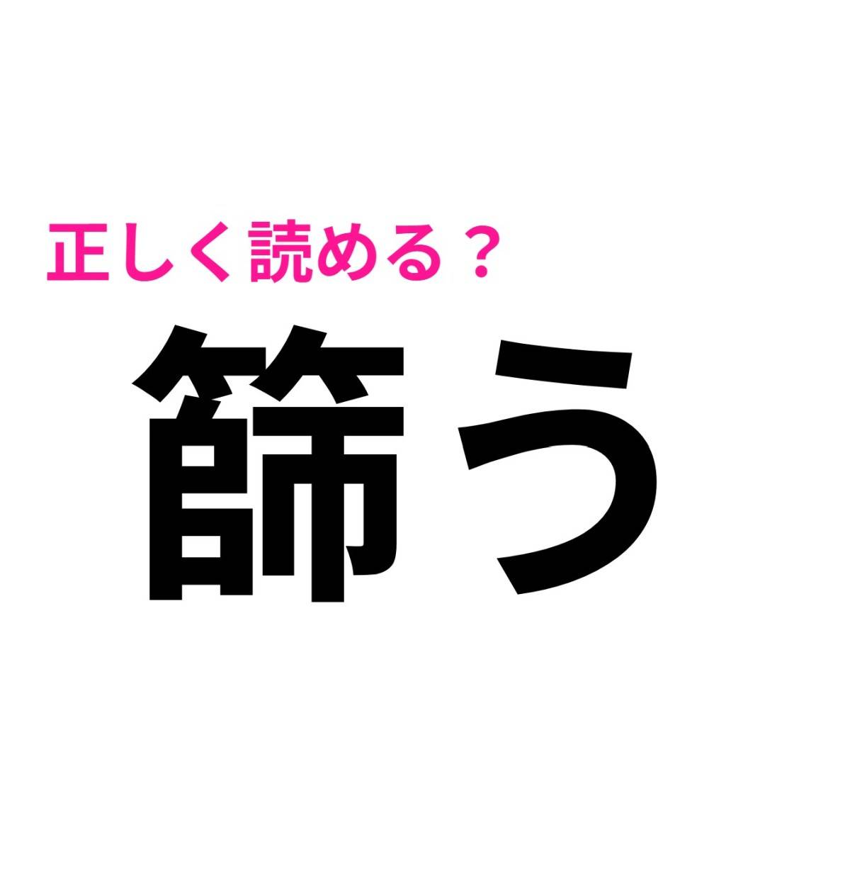篩う