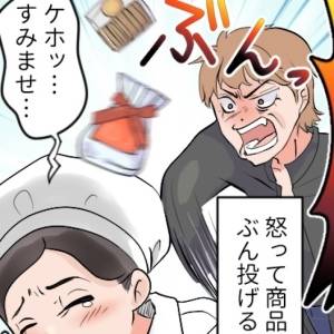 【4コマ】「私を避けるんじゃない！ふざけんなっ(激)」商品破壊するキレ客、ご乱心……(呆)