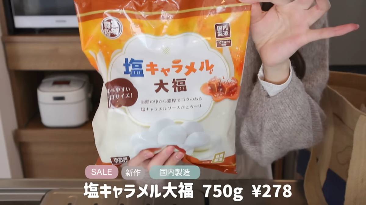 塩キャラメル大福