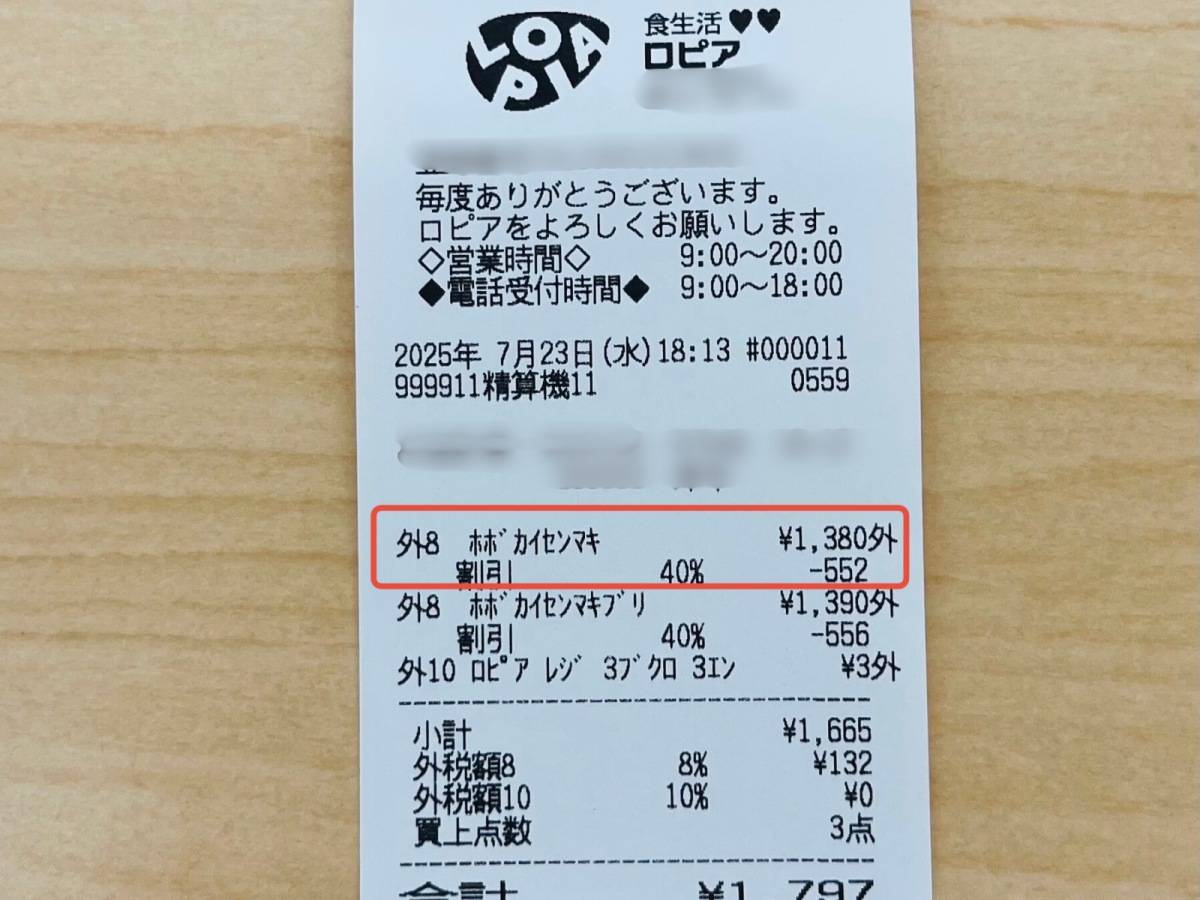 ロピアのインパクト大な人気商品をゲット！