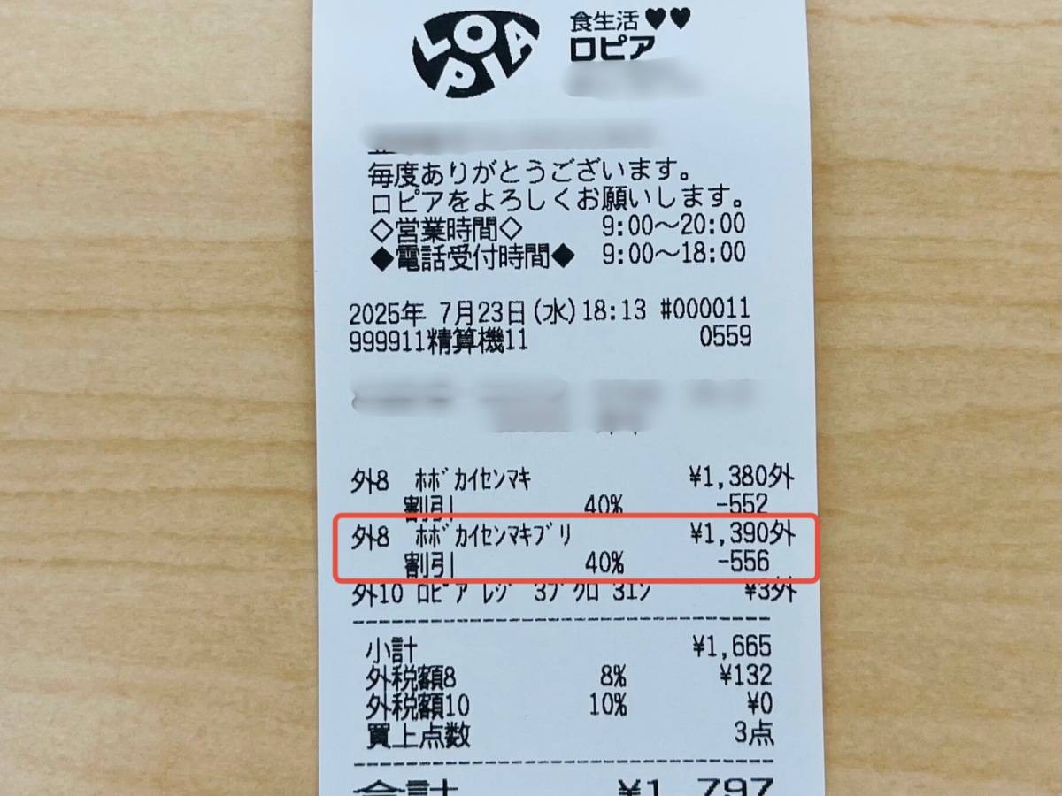 ロピアの大人気商品を買ってみた！