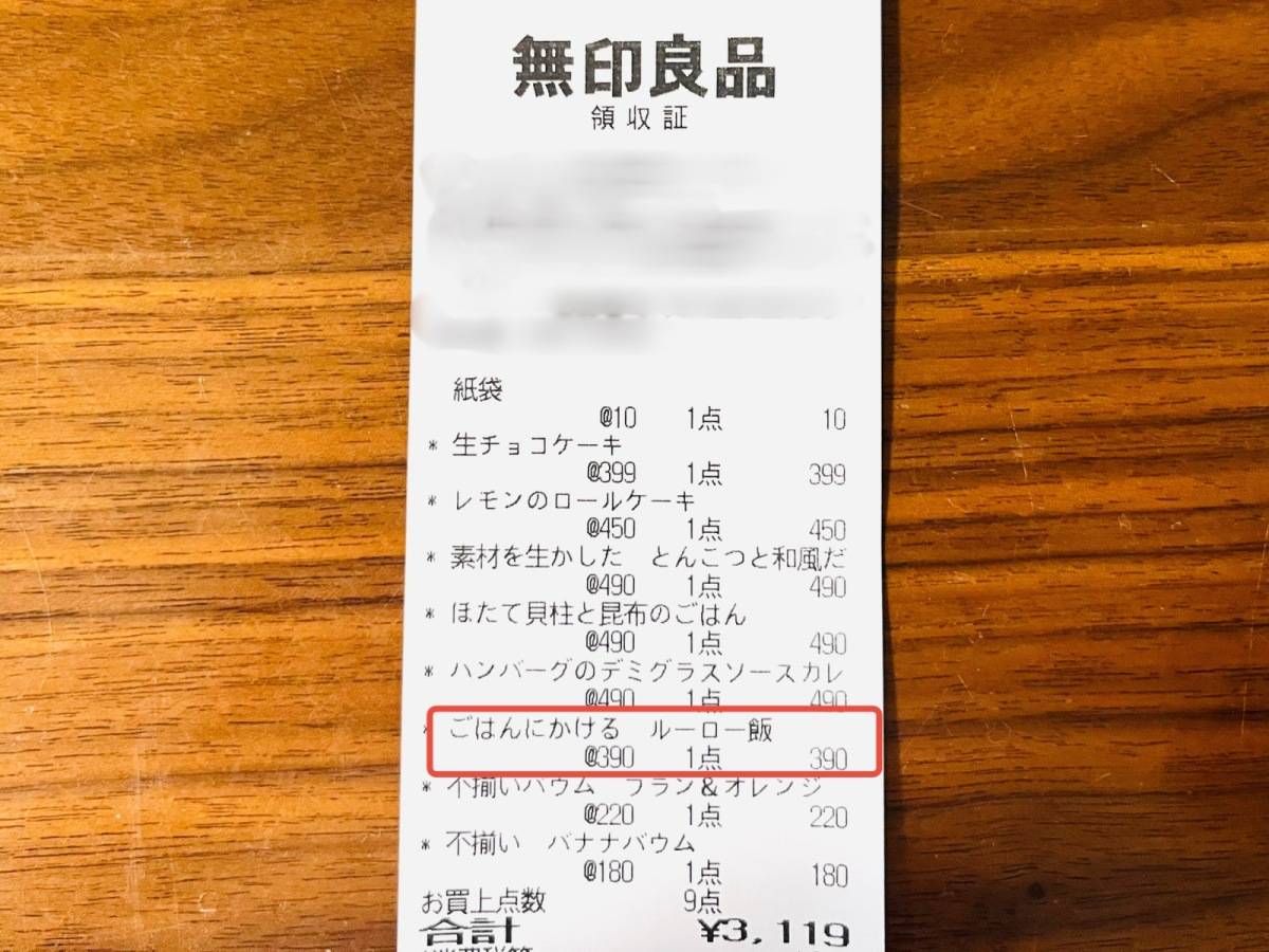 無印良品で評判のレトルト食品をゲット♪