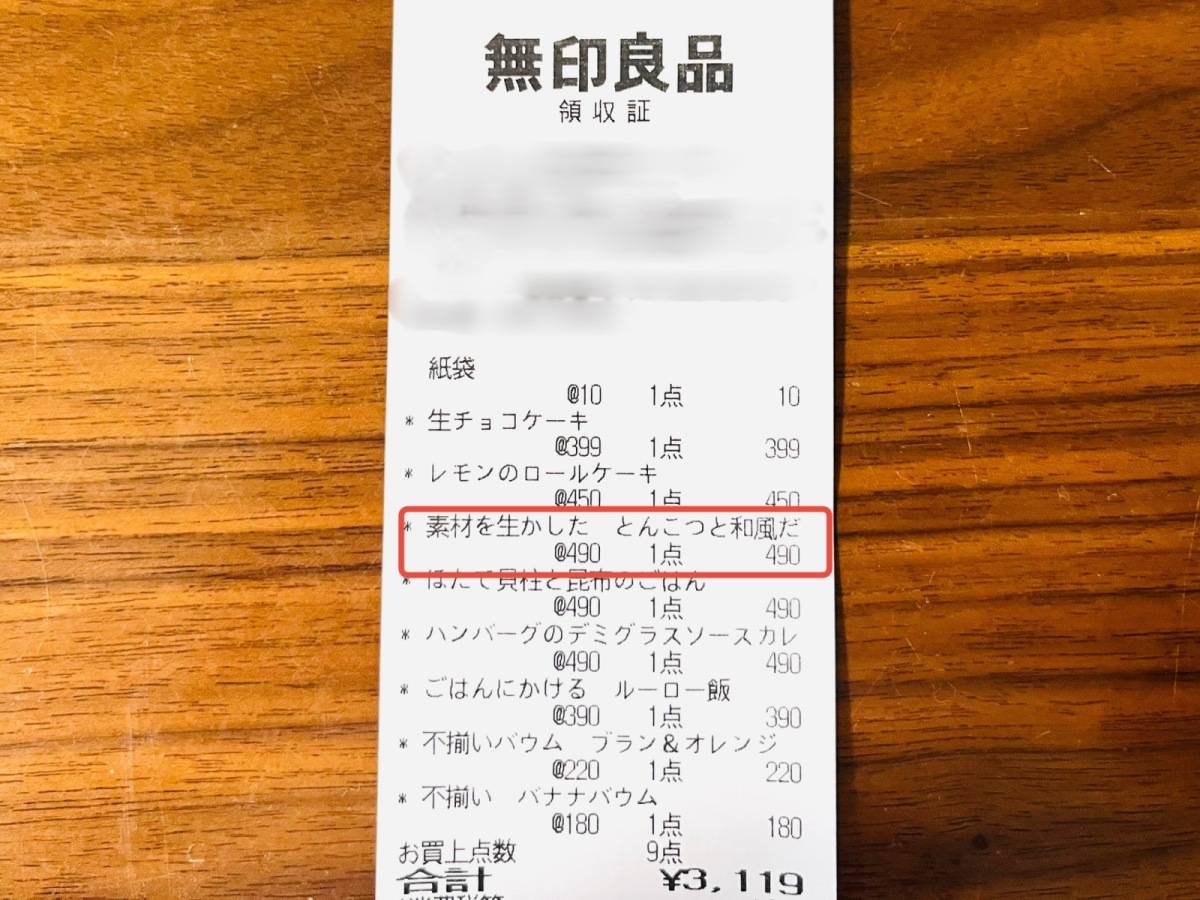 無印良品の話題の商品を買ってみた♪