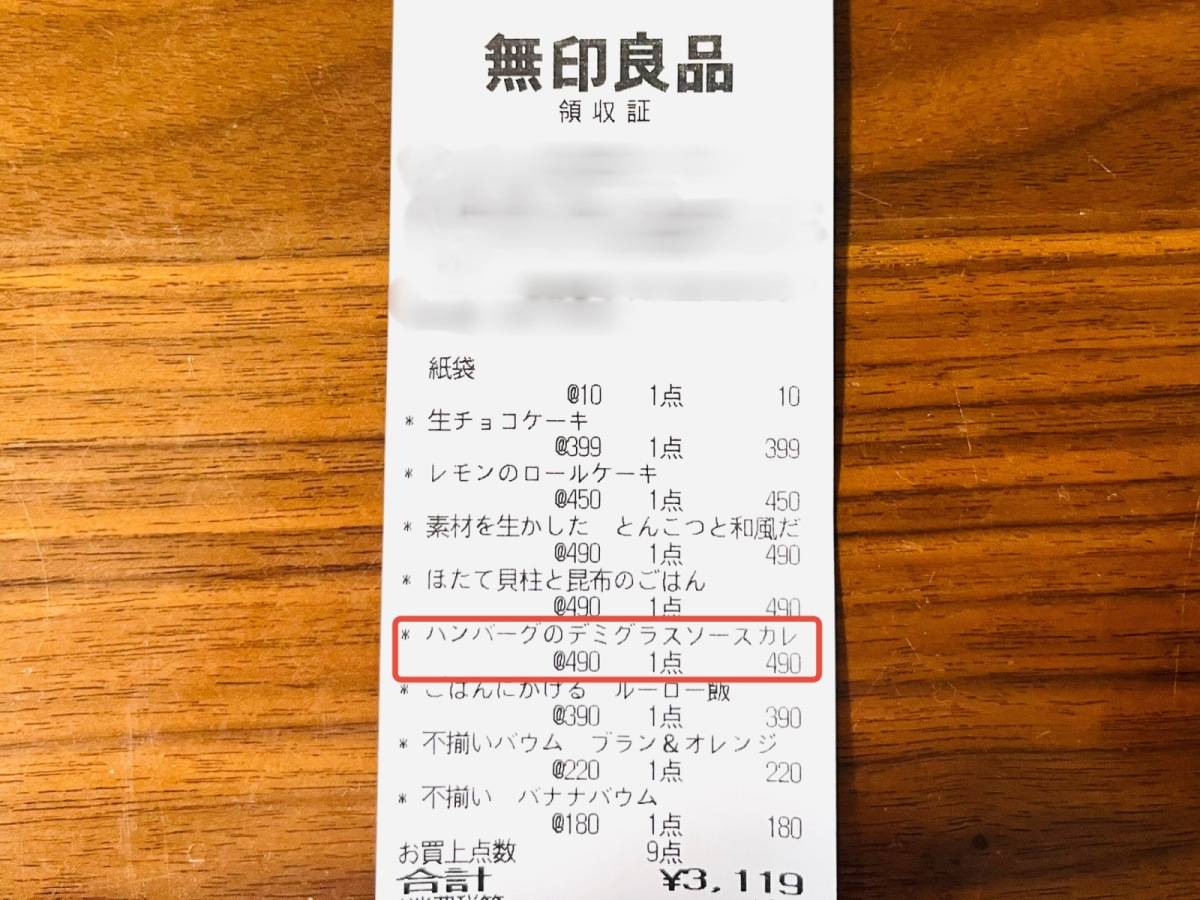 無印良品のボリューム満点レトルトカレーをゲット♪