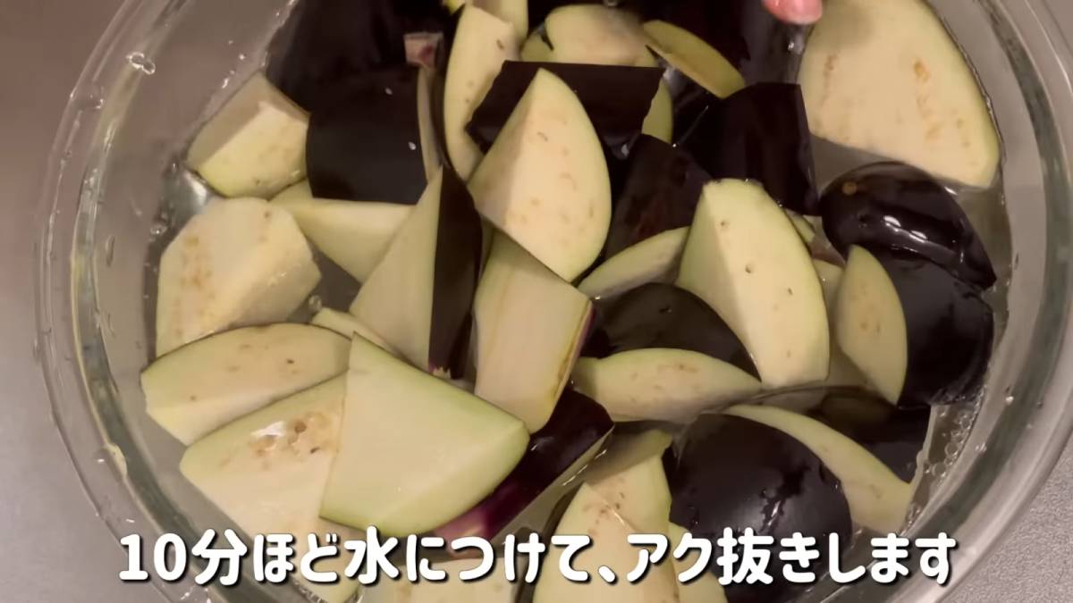 なすを切ってアクを抜く