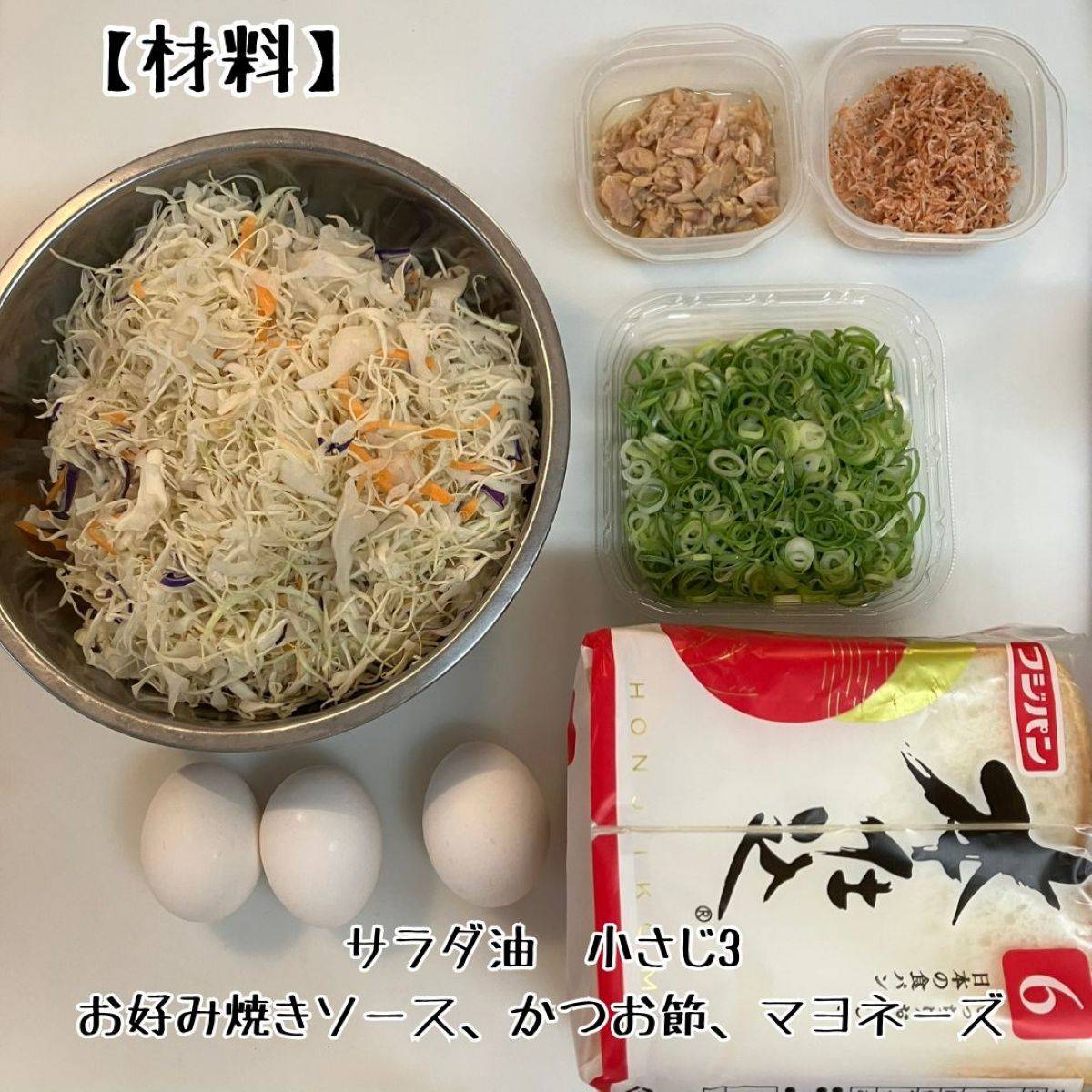 フジパン公式の「お粉いらず本仕込のお好み焼き」のレシピ
