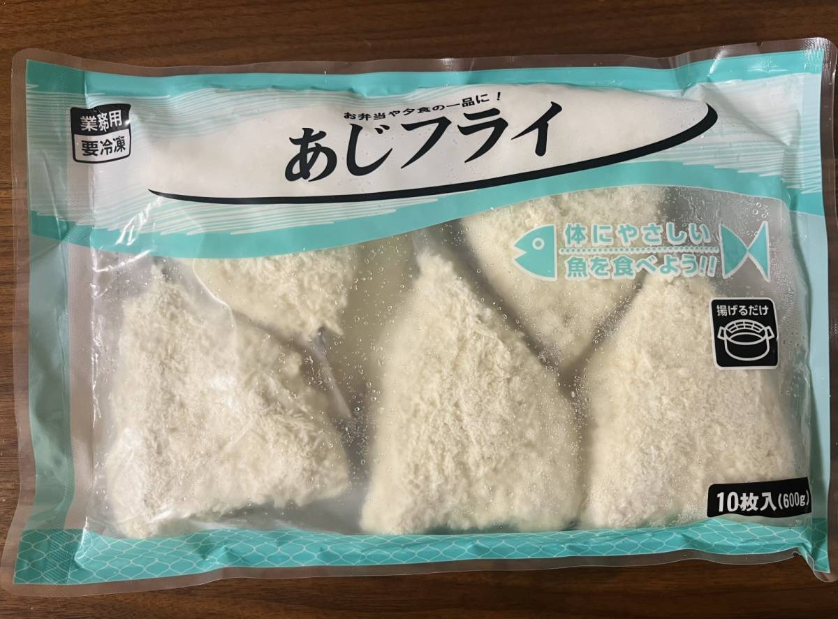 大ぶりあじが10枚入り！