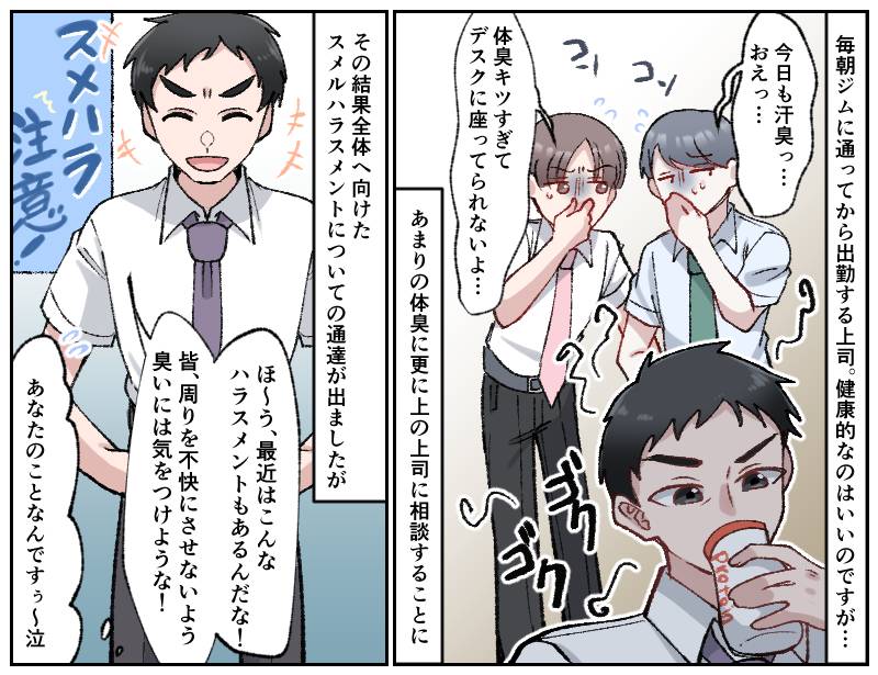 スメハラ上司　イラストレーター／〆麦枯