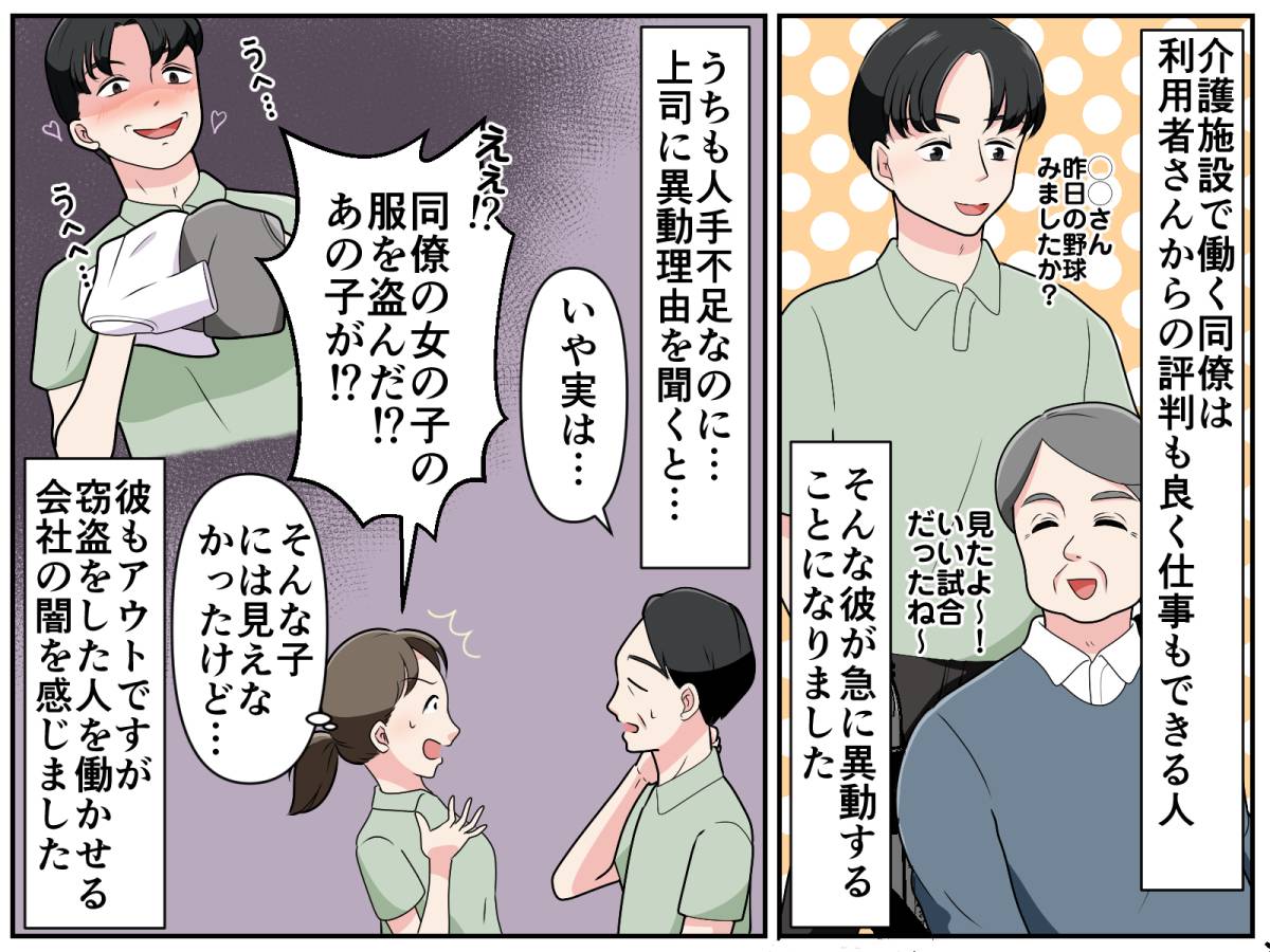 セクハラ同僚　イラストレーター／ちゃむ