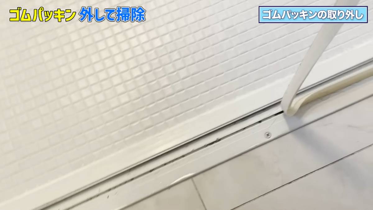 お風呂のドアとゴムパッキンを外す