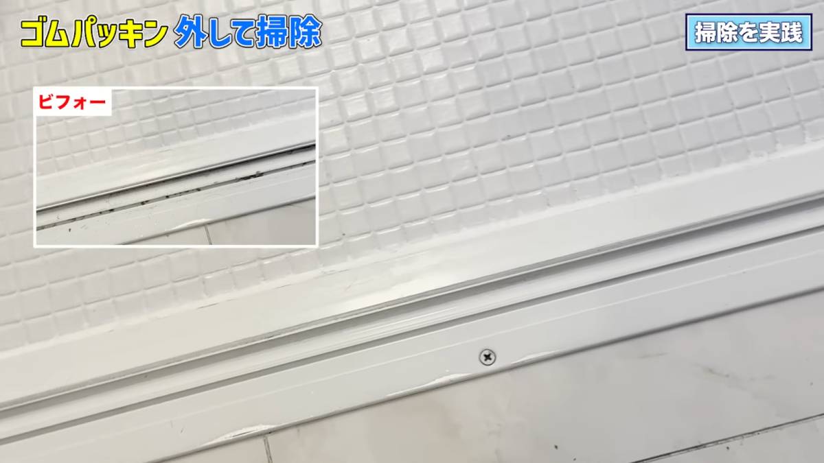 ドアレールの掃除完了