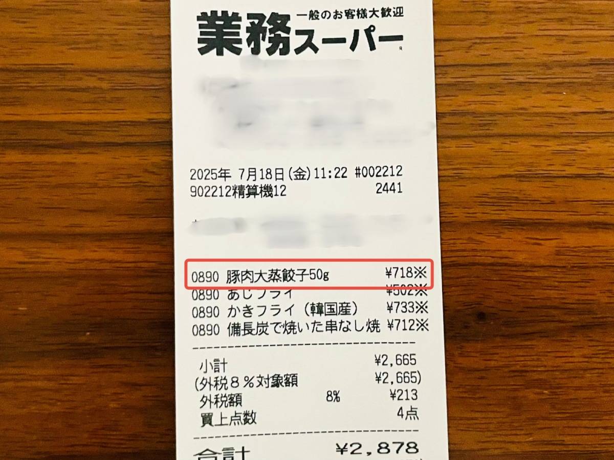 業務スーパーのインパクト大な冷凍食品をゲット！