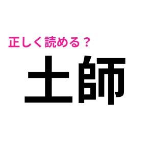 簡単そうに見えてレベル高すぎ説………。読める人は少数派、ハイレベルな漢字9選