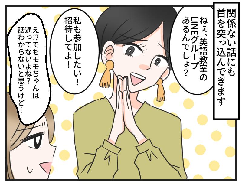 人脈泥棒ママ-2