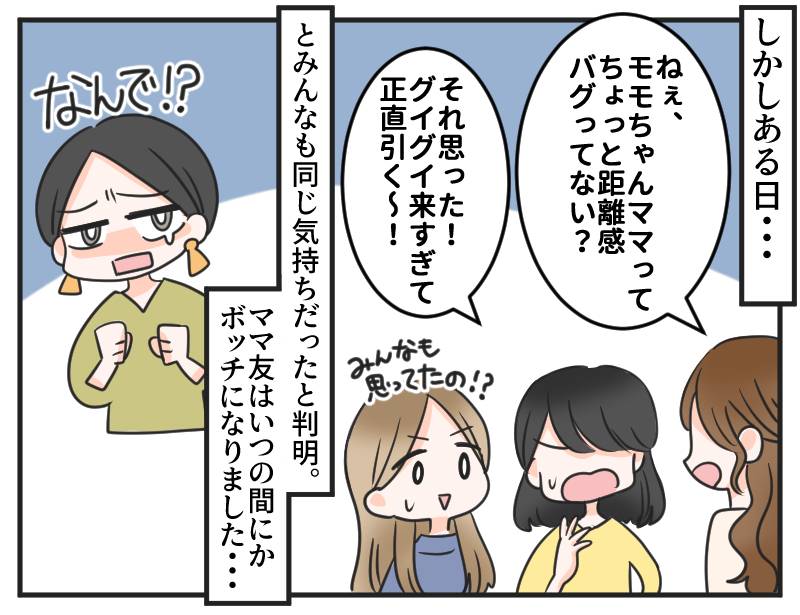 人脈泥棒ママ-4