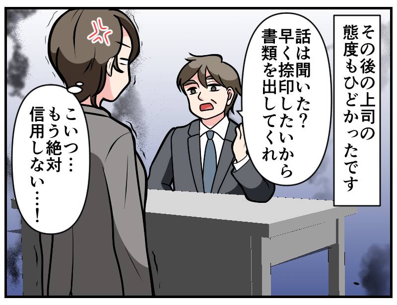 無責任上司-4
