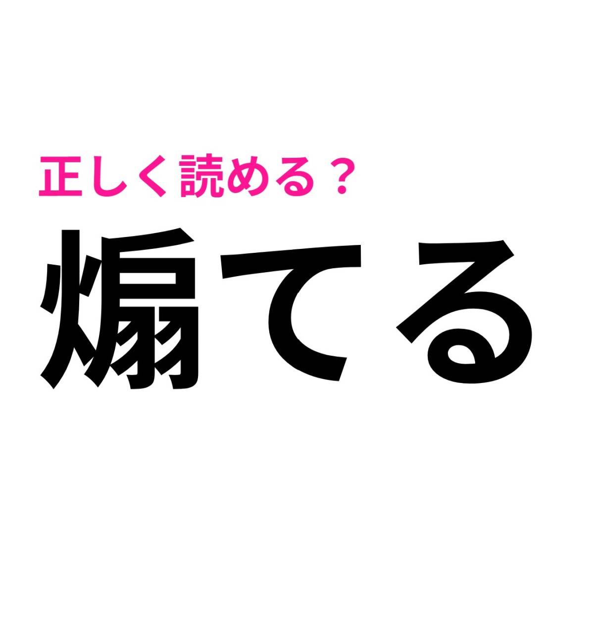 煽てる