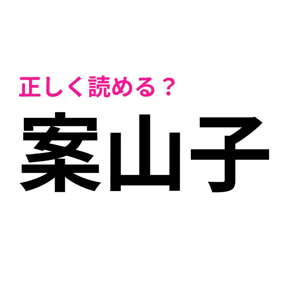 案山子