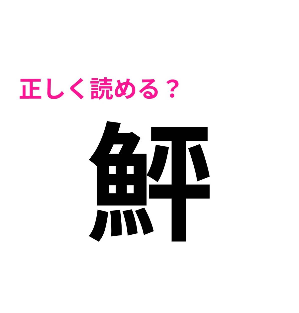 鮃