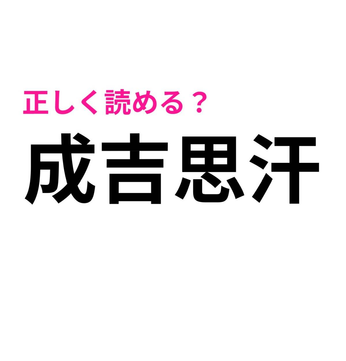 成吉思汗